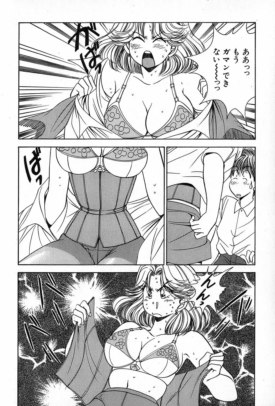 Cut inn 圭太 2 Page.84