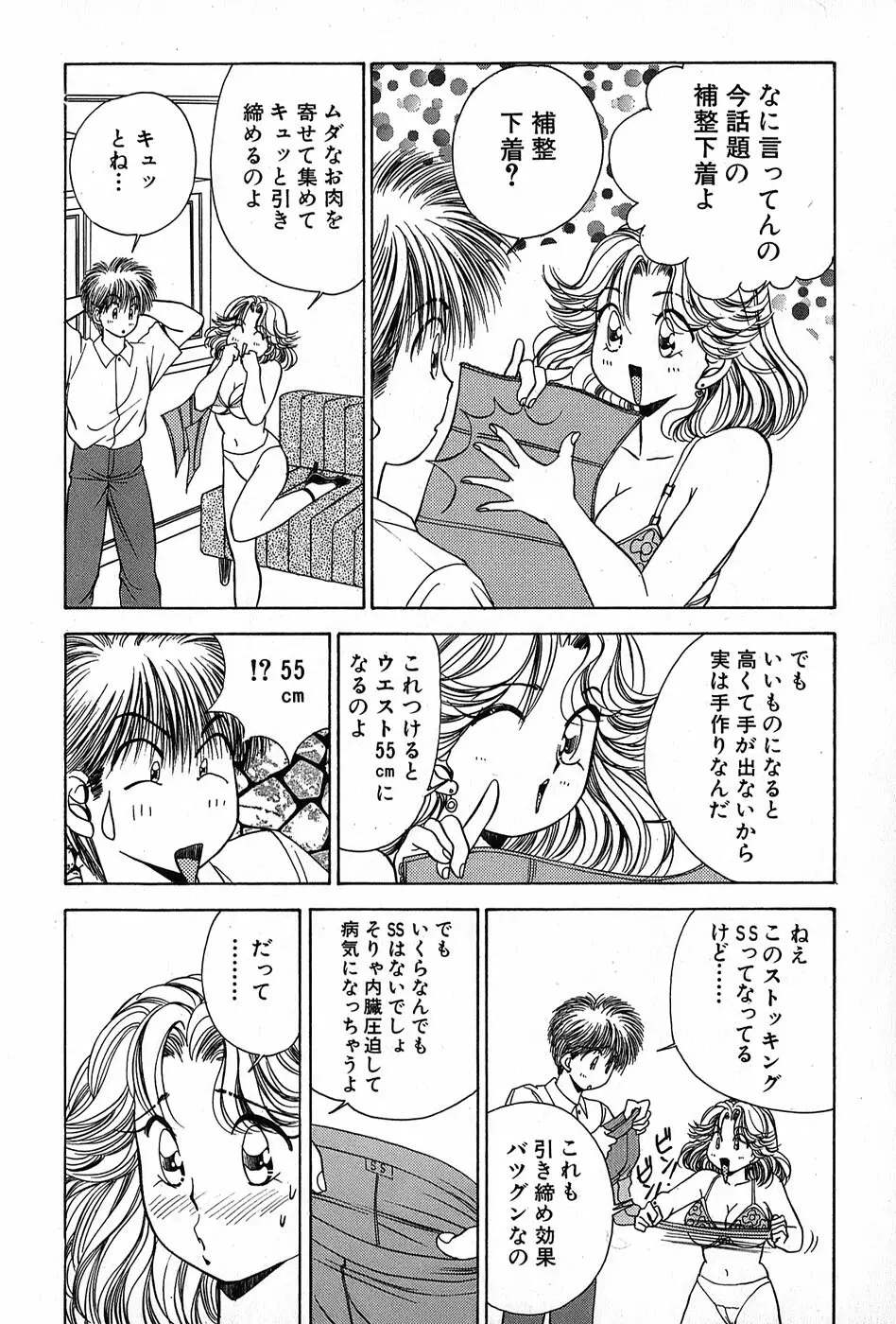 Cut inn 圭太 2 Page.86