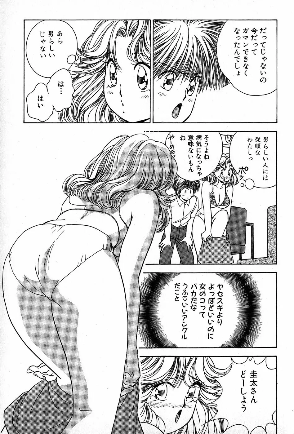 Cut inn 圭太 2 Page.87