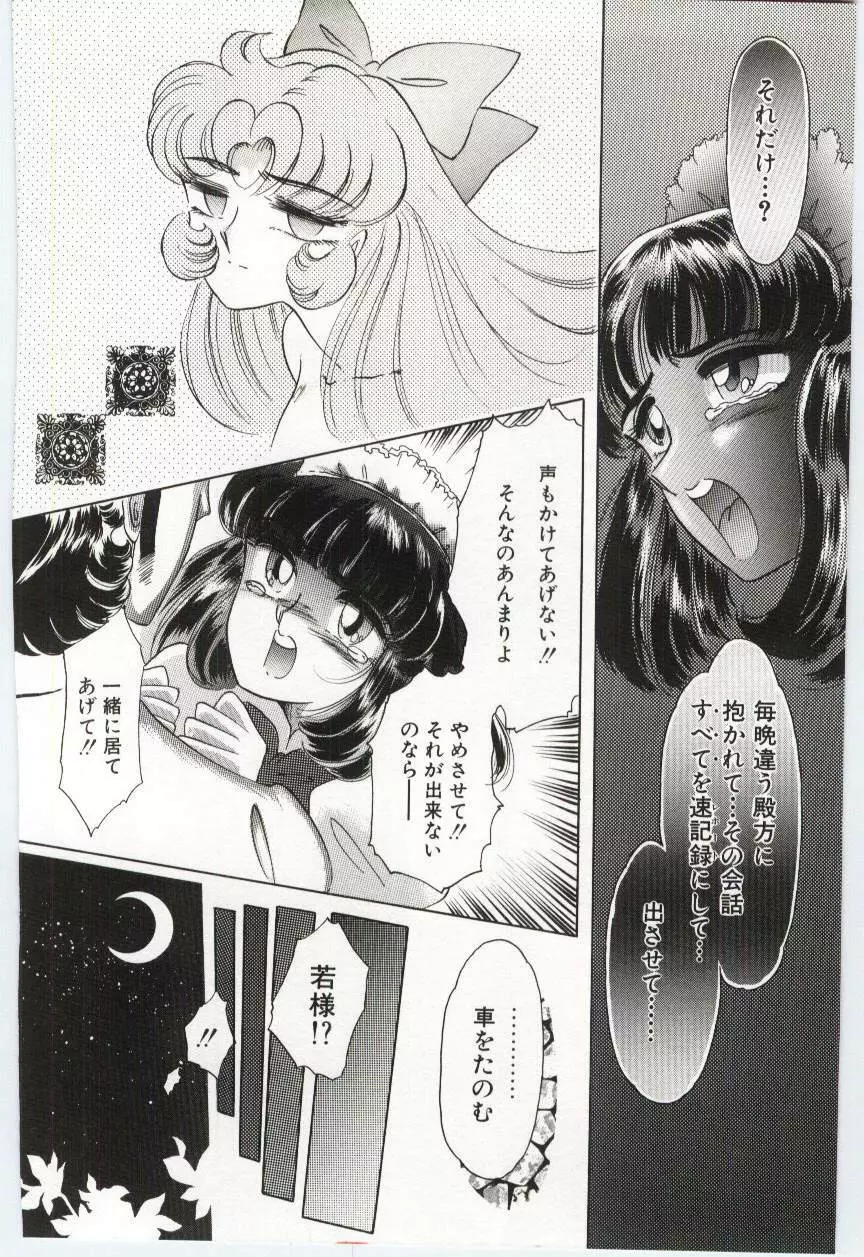 恋を話して Page.107