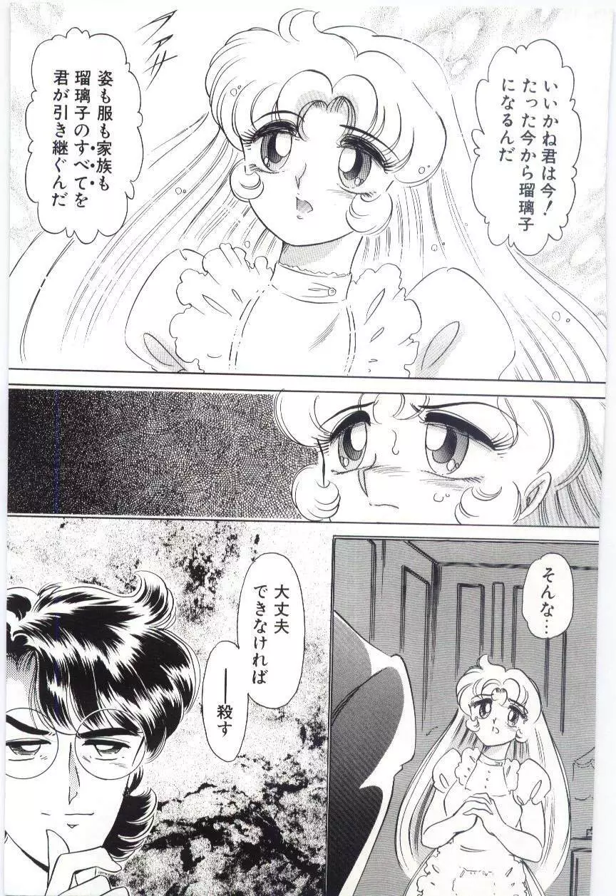 恋を話して Page.24