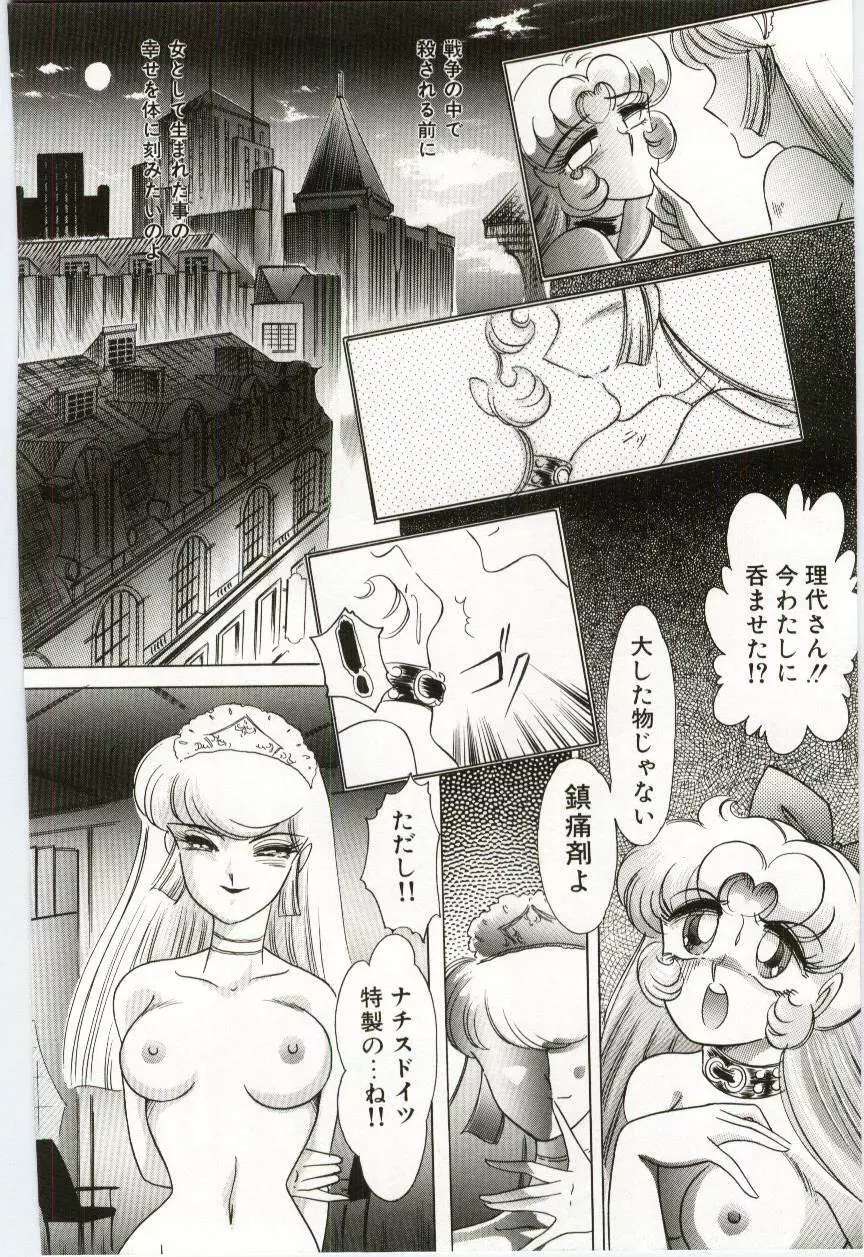 恋を話して Page.27