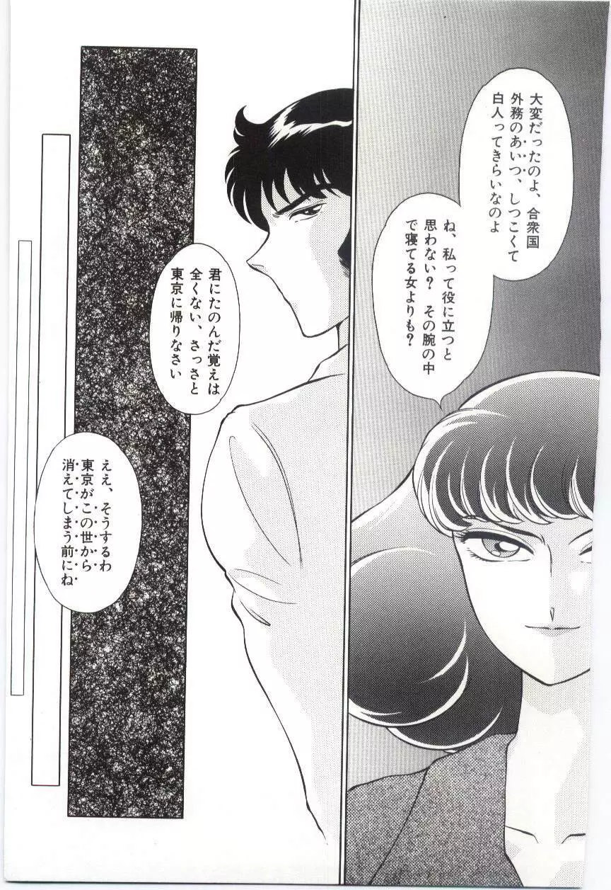 恋を話して Page.60