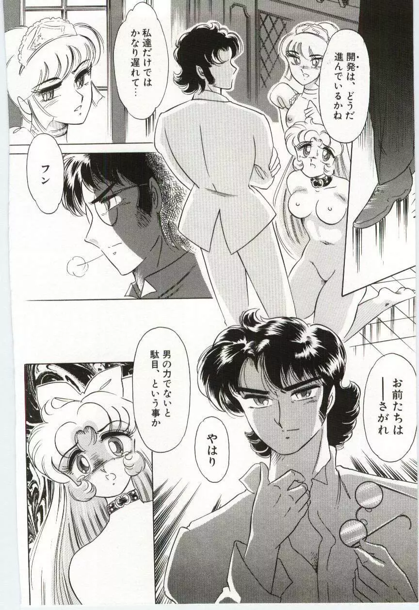 恋を話して Page.61