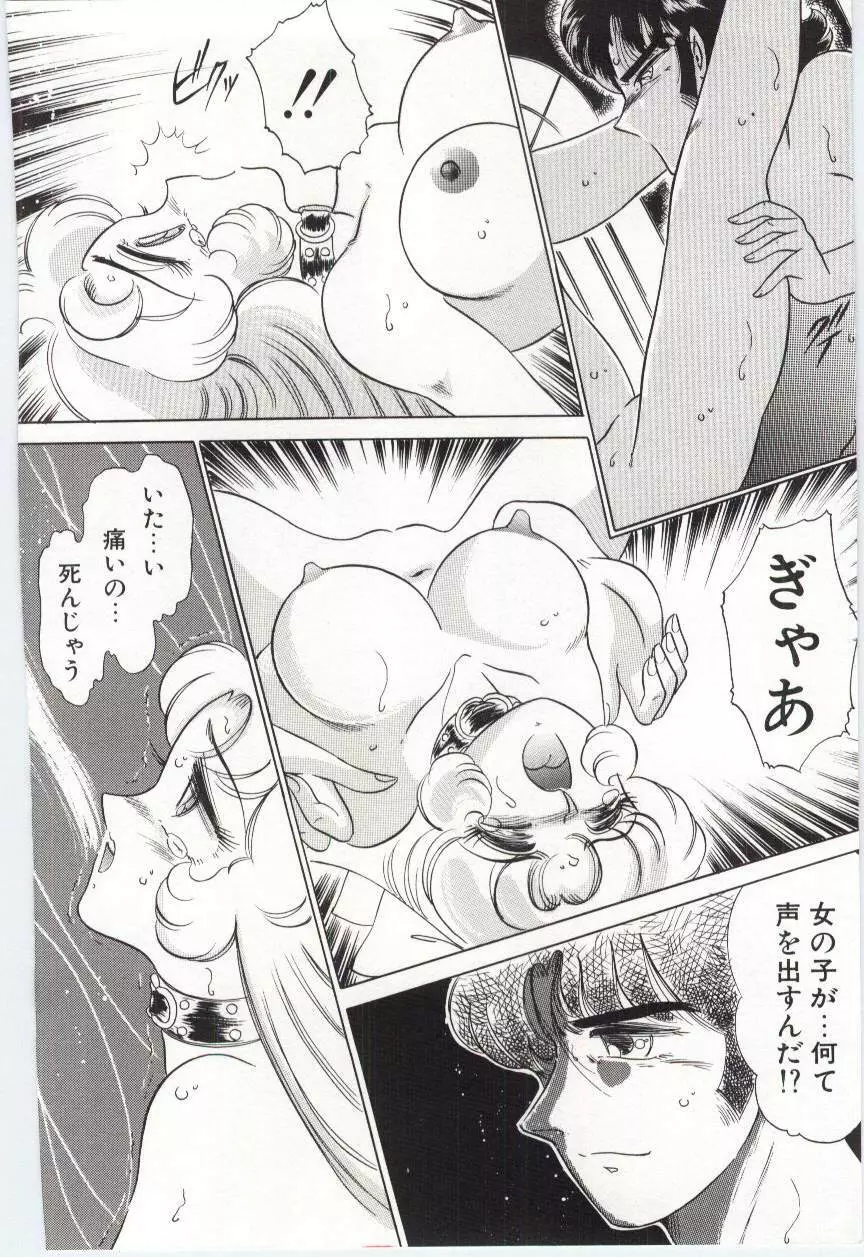 恋を話して Page.65