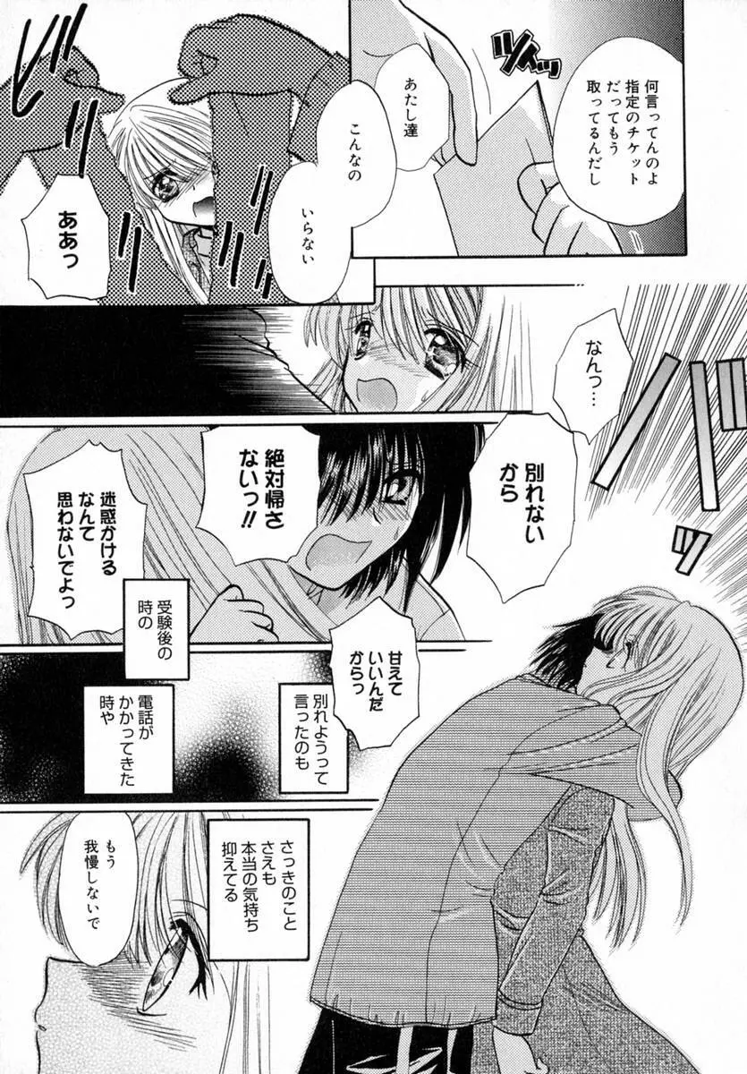 いちご♥みるく Page.100