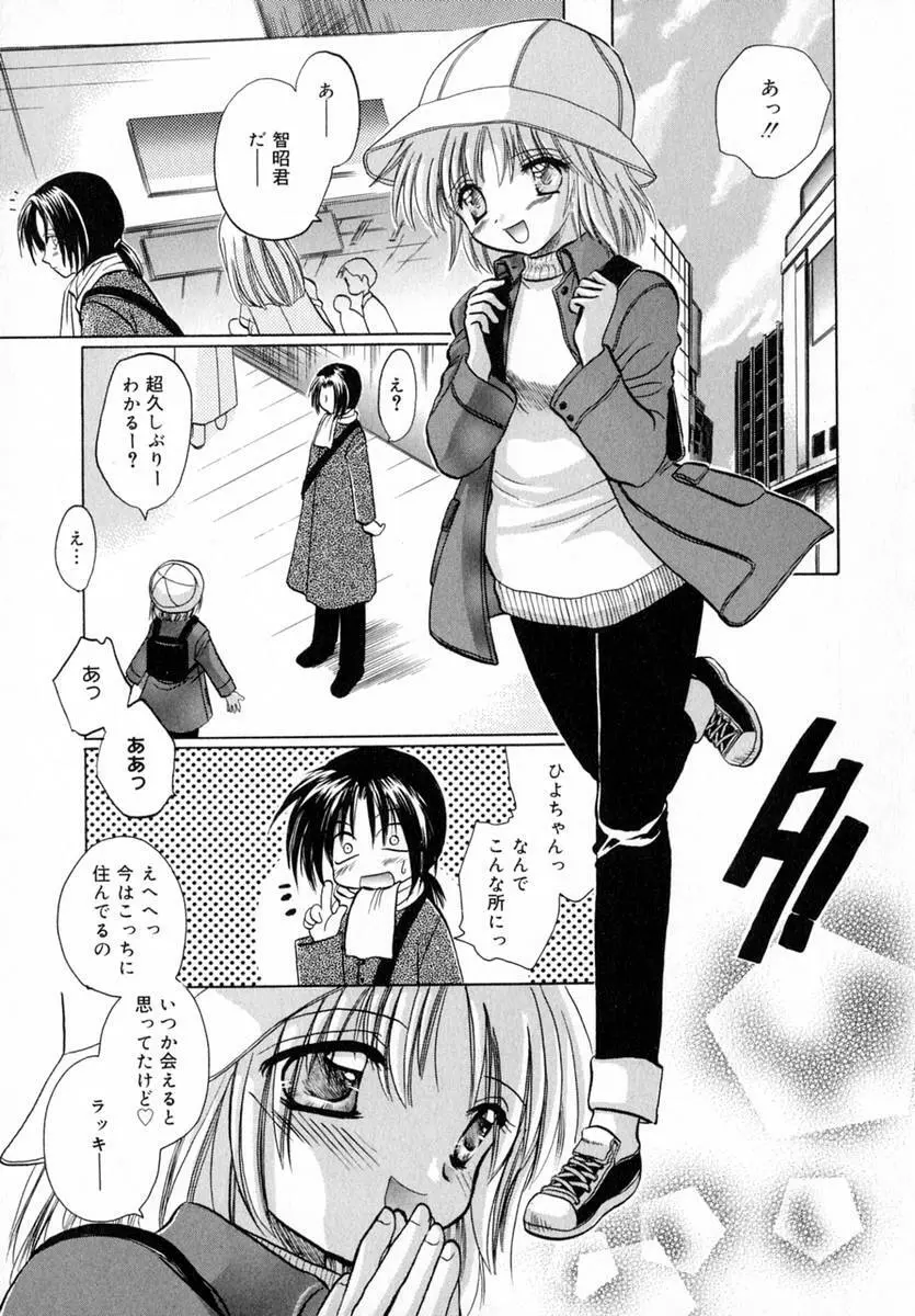 いちご♥みるく Page.102