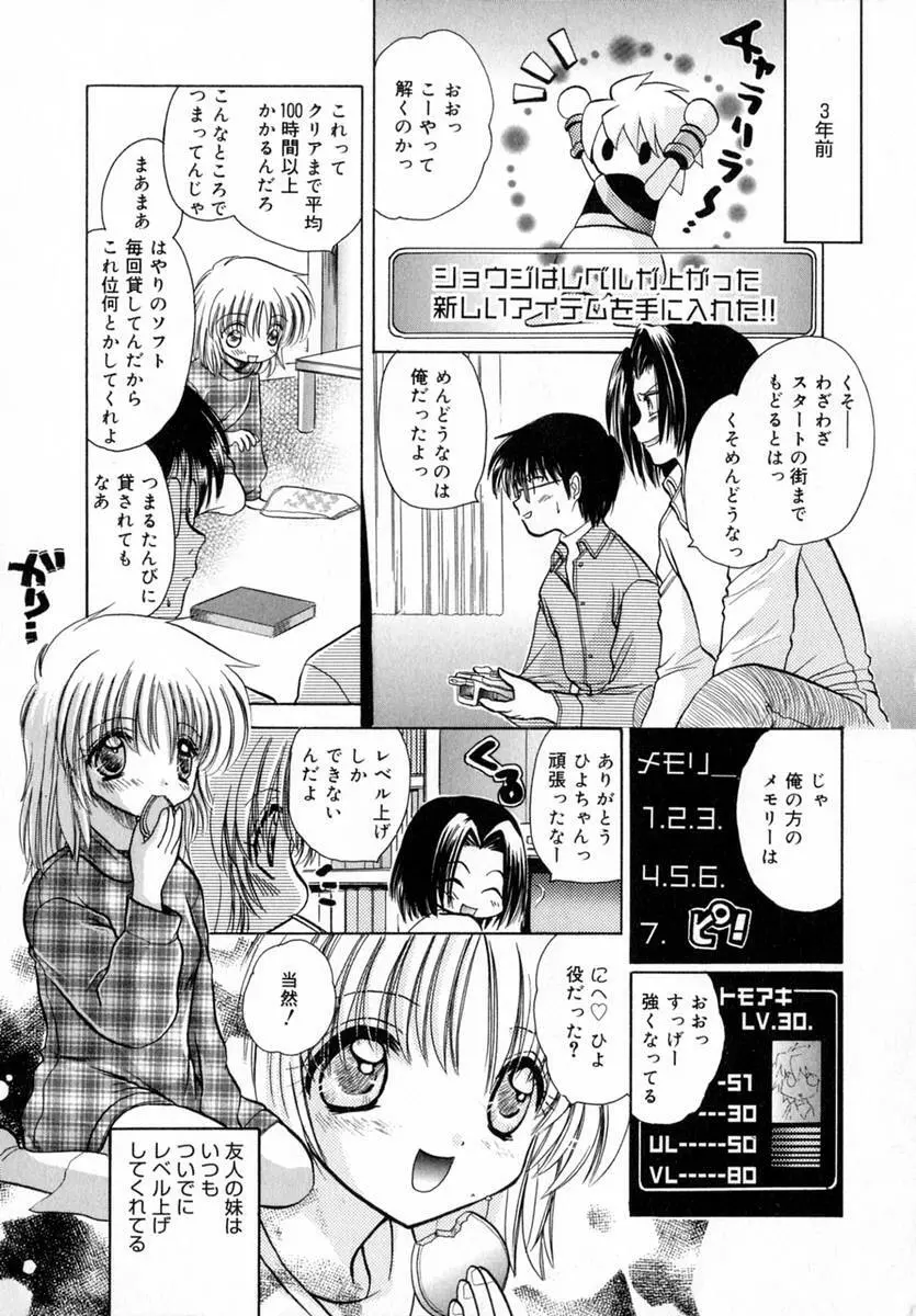 いちご♥みるく Page.104