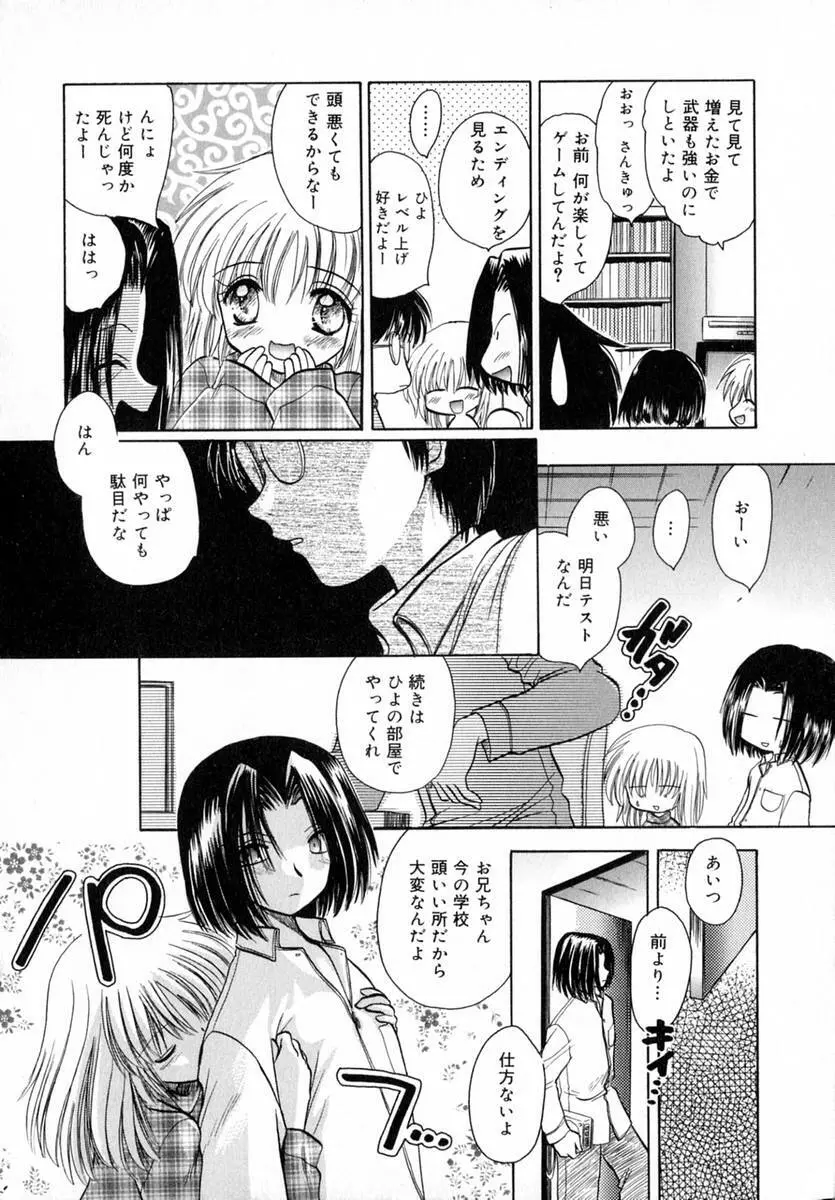 いちご♥みるく Page.105