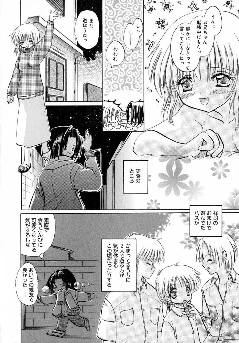 いちご♥みるく Page.109