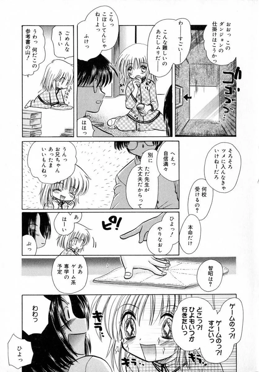 いちご♥みるく Page.110