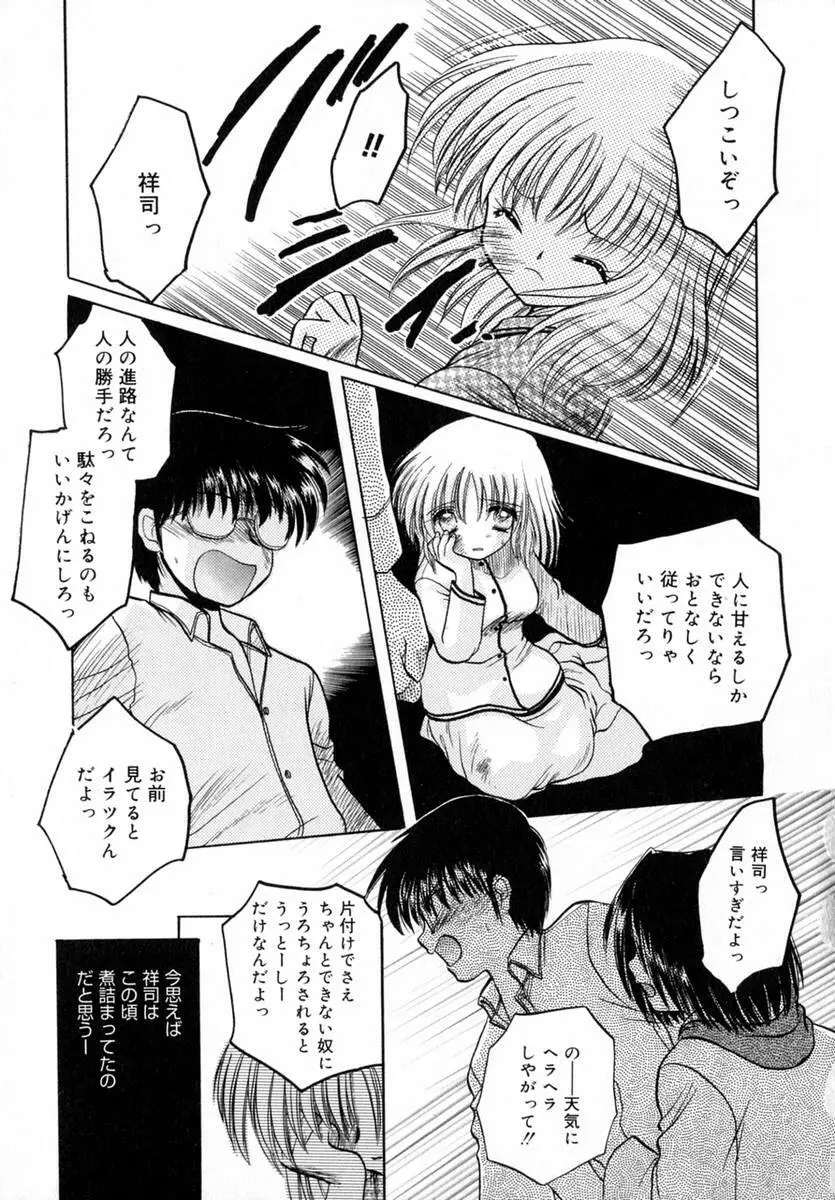 いちご♥みるく Page.112