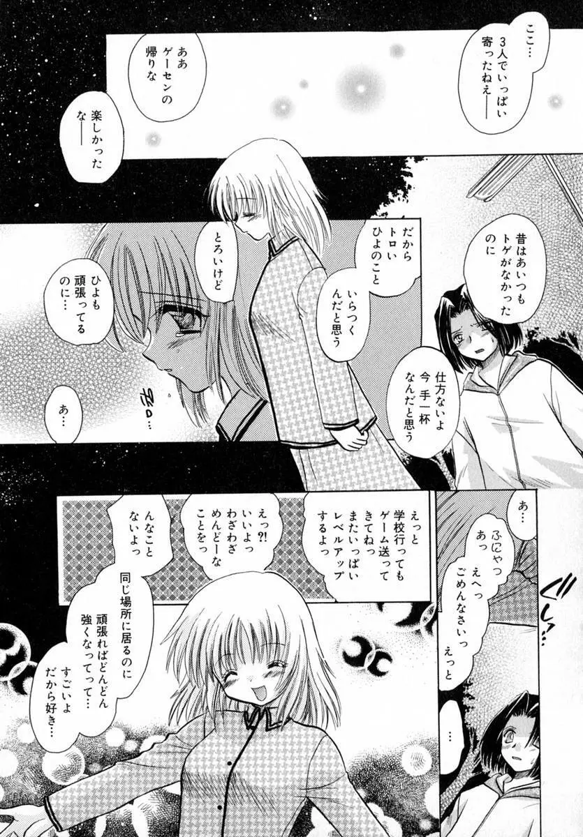 いちご♥みるく Page.114