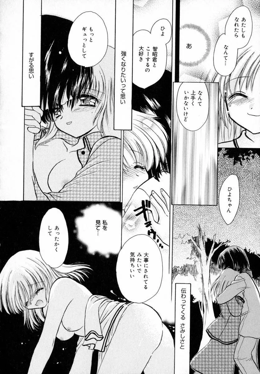 いちご♥みるく Page.115