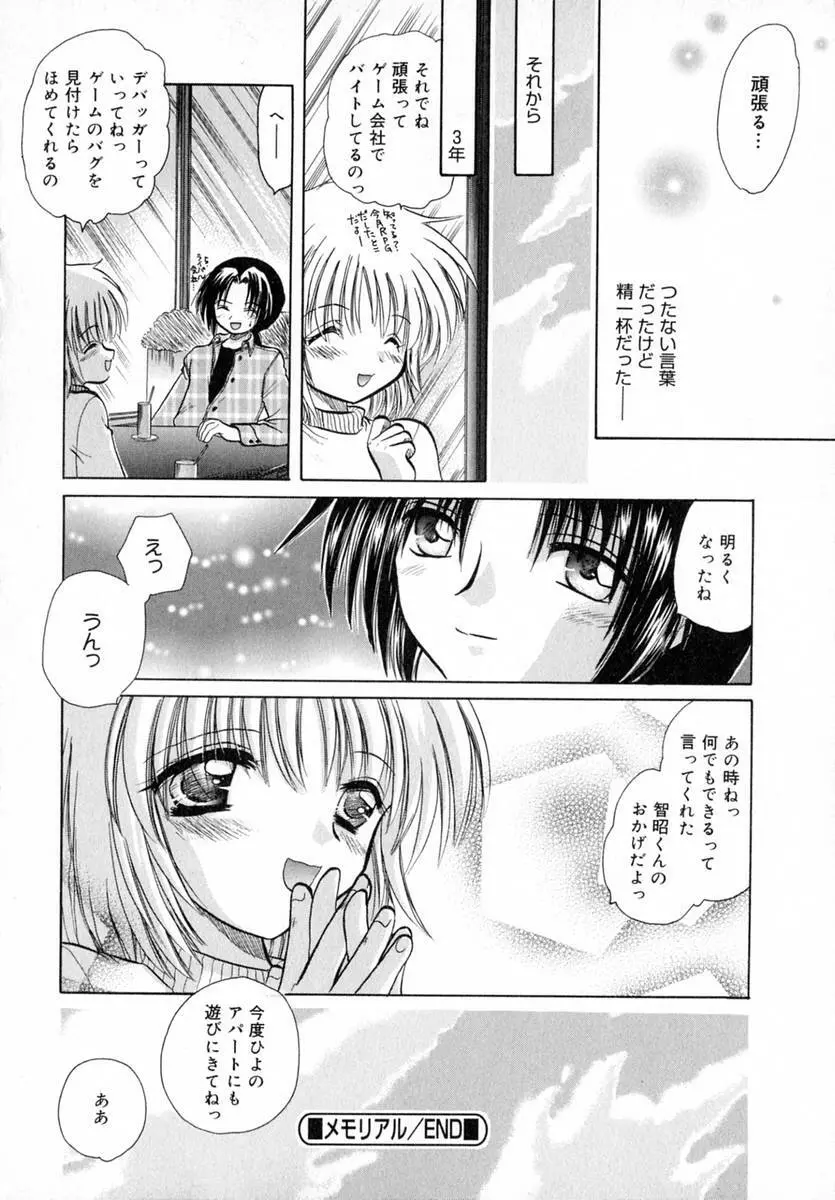 いちご♥みるく Page.117