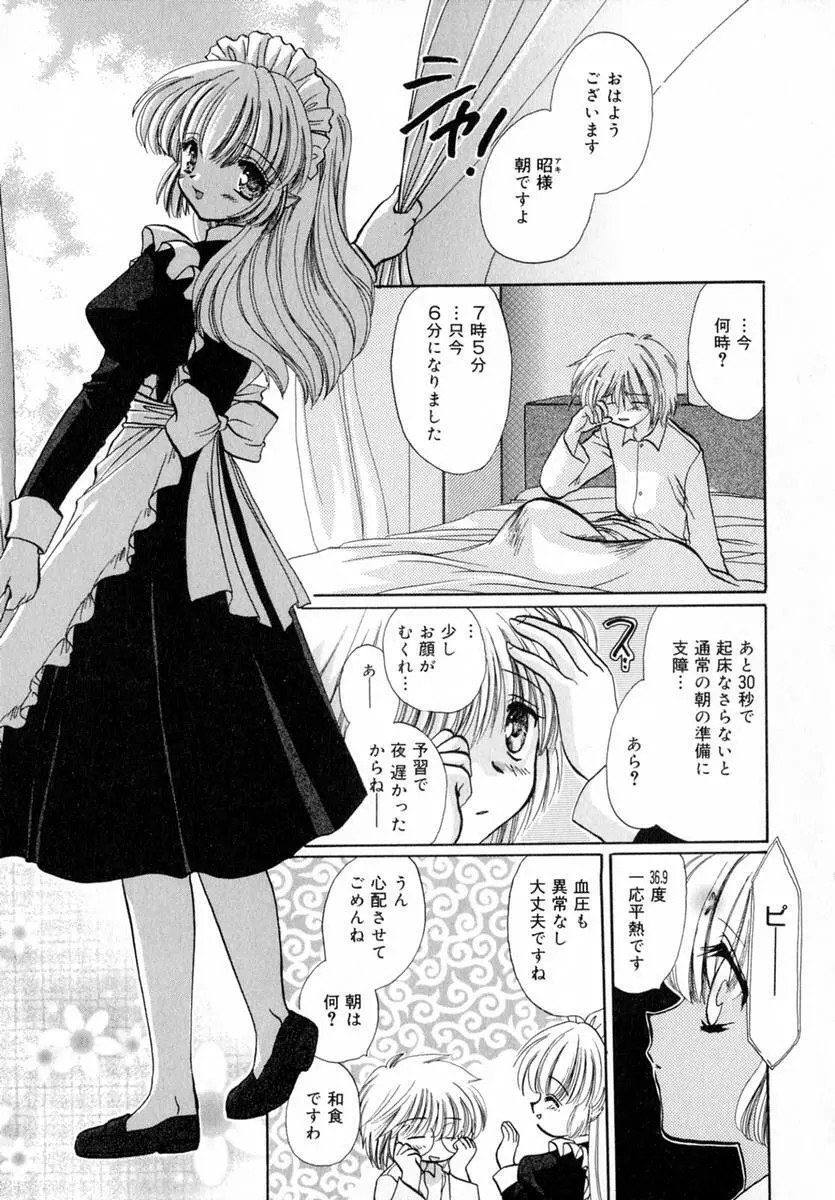 いちご♥みるく Page.118