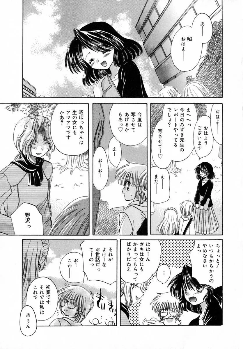 いちご♥みるく Page.120