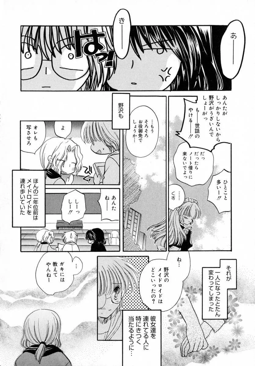 いちご♥みるく Page.121