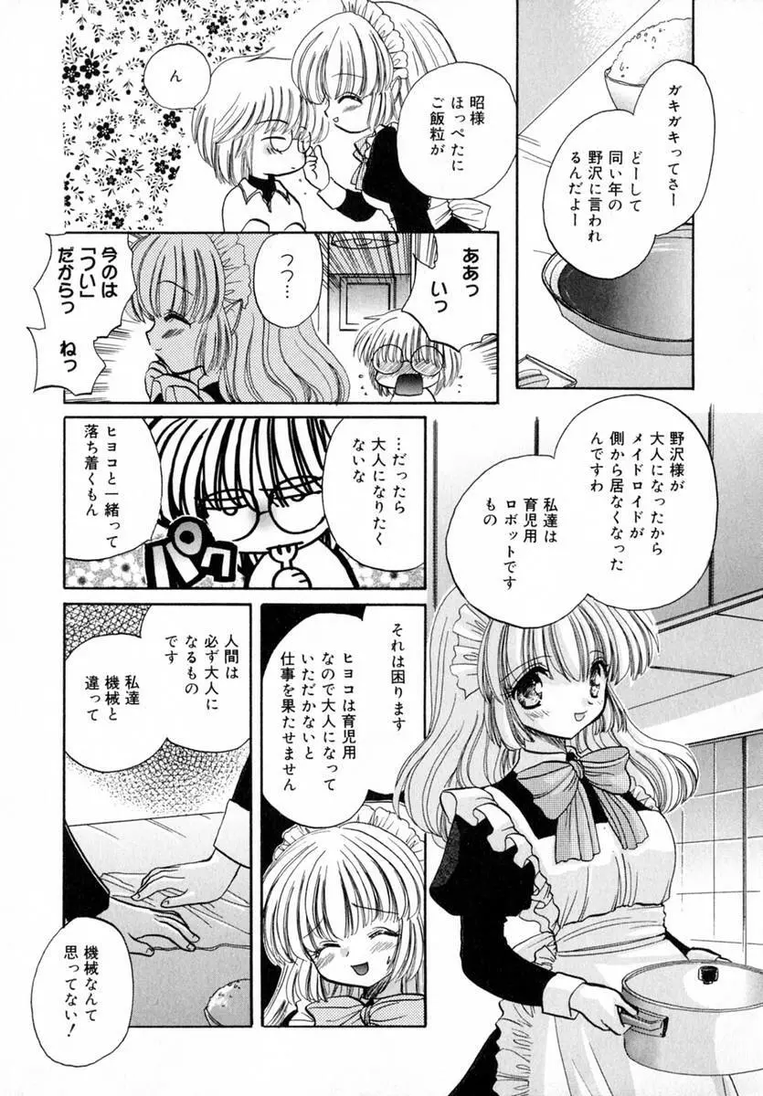 いちご♥みるく Page.122