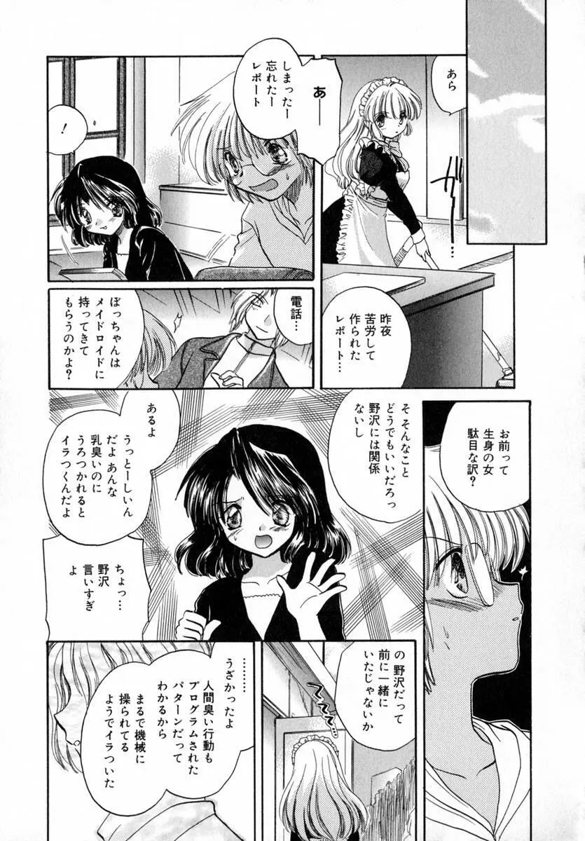 いちご♥みるく Page.124