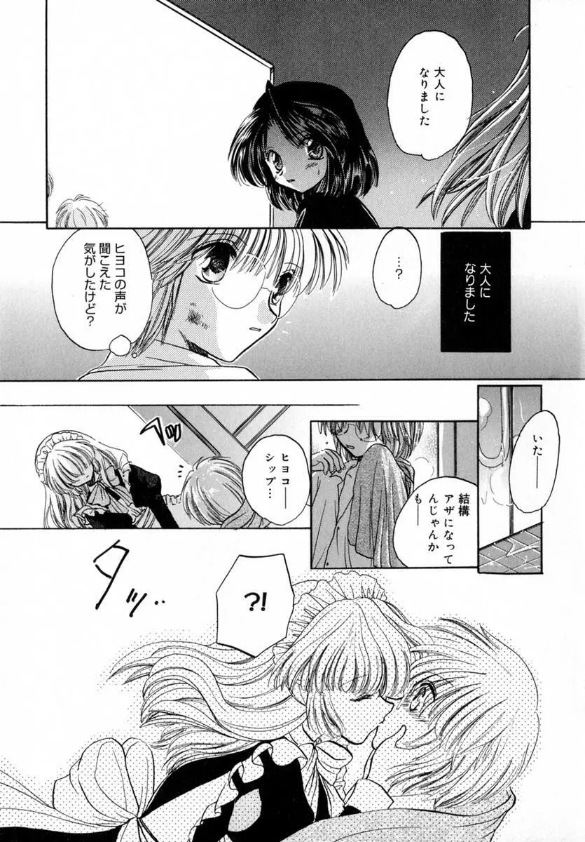 いちご♥みるく Page.128