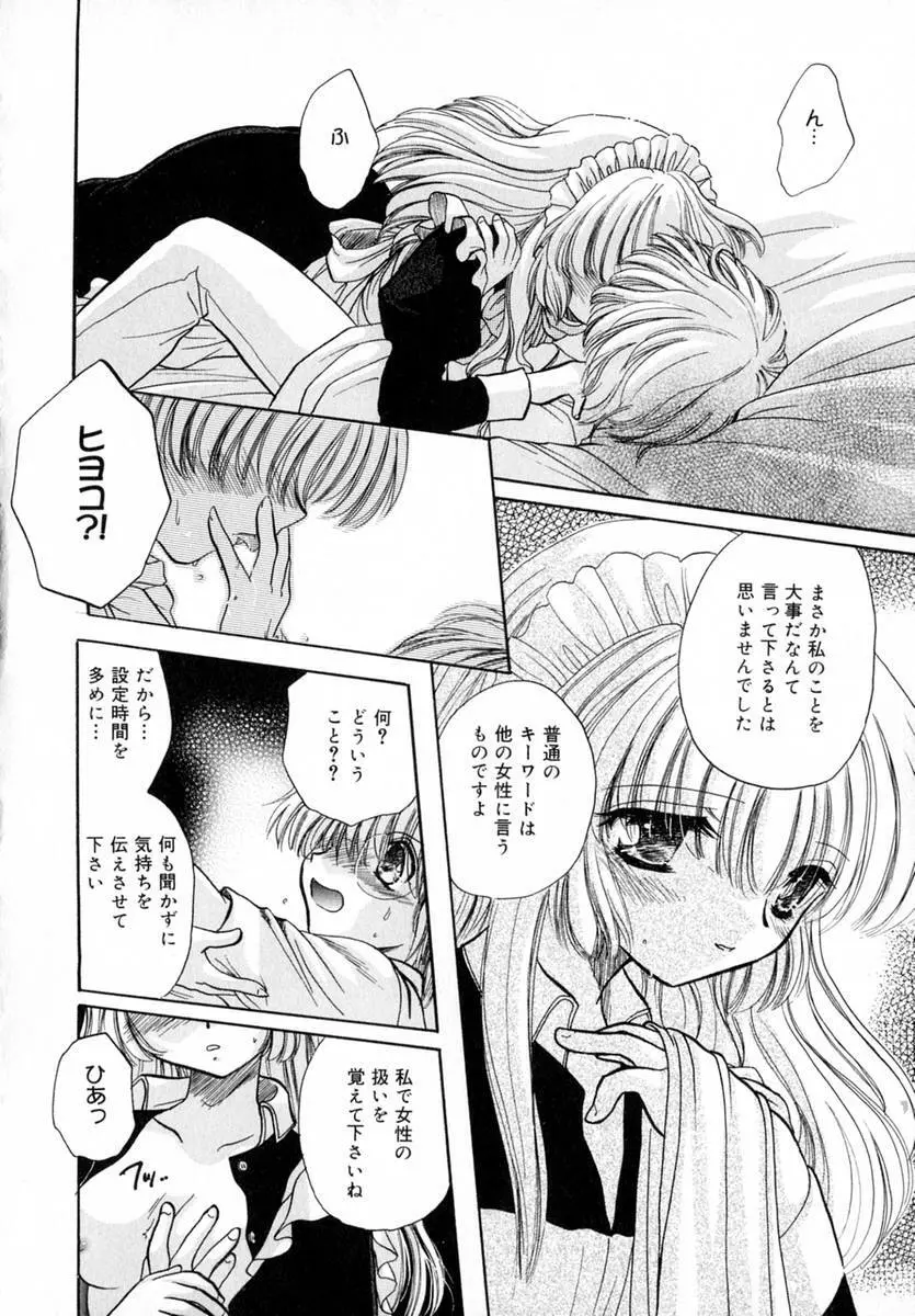 いちご♥みるく Page.129