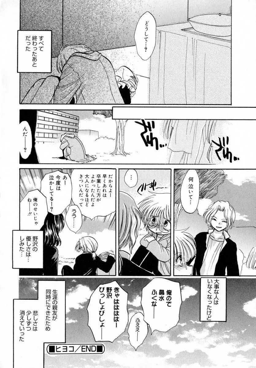 いちご♥みるく Page.133