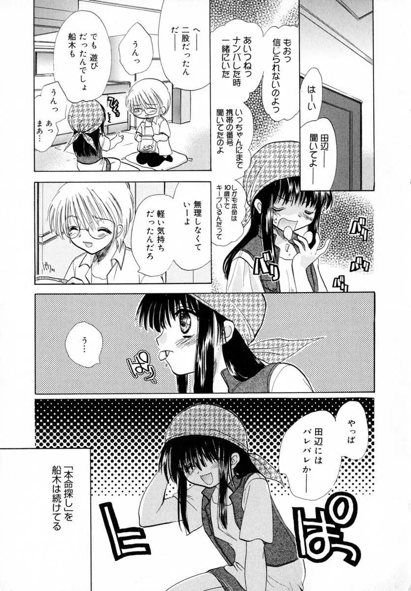 いちご♥みるく Page.134