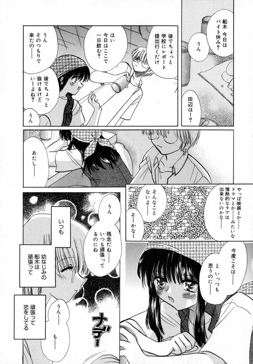 いちご♥みるく Page.136