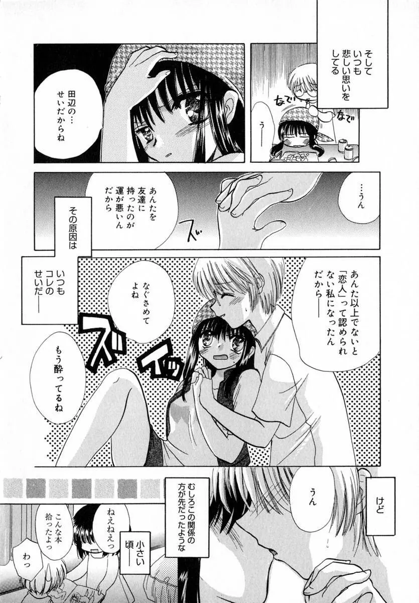 いちご♥みるく Page.137