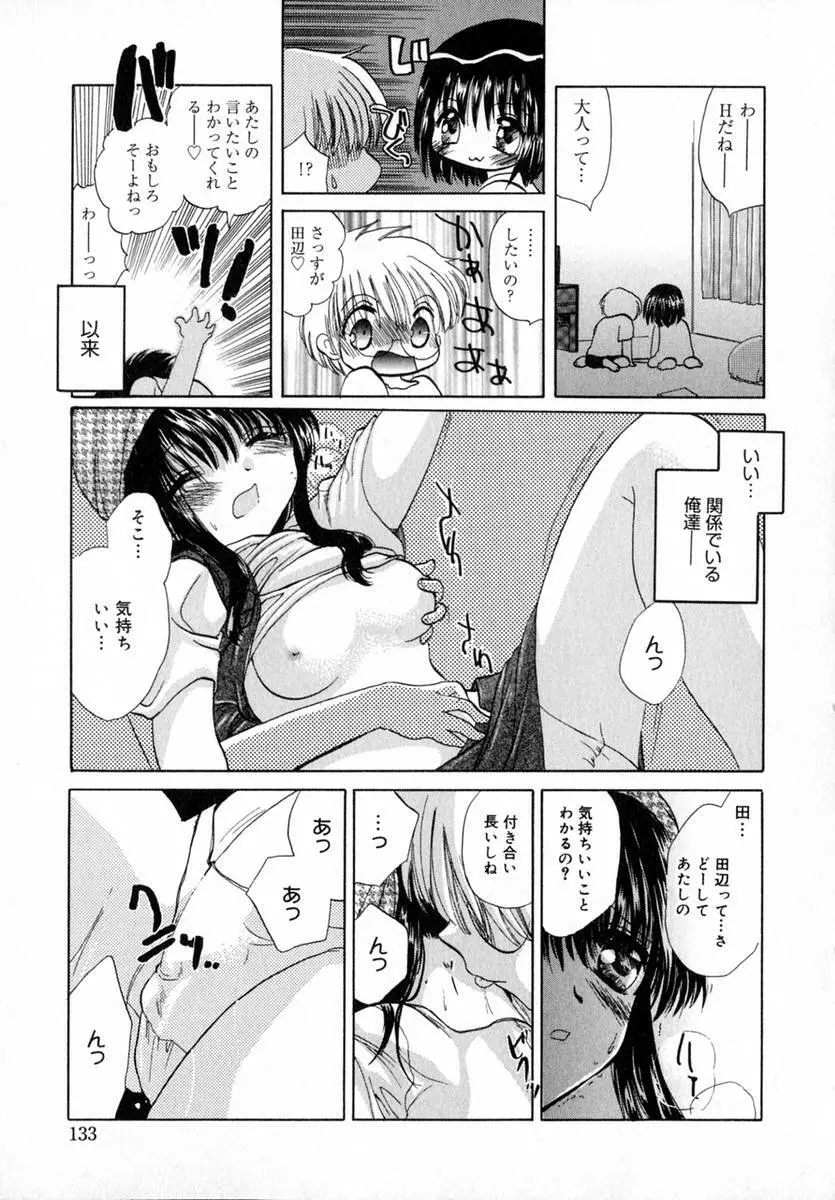 いちご♥みるく Page.138