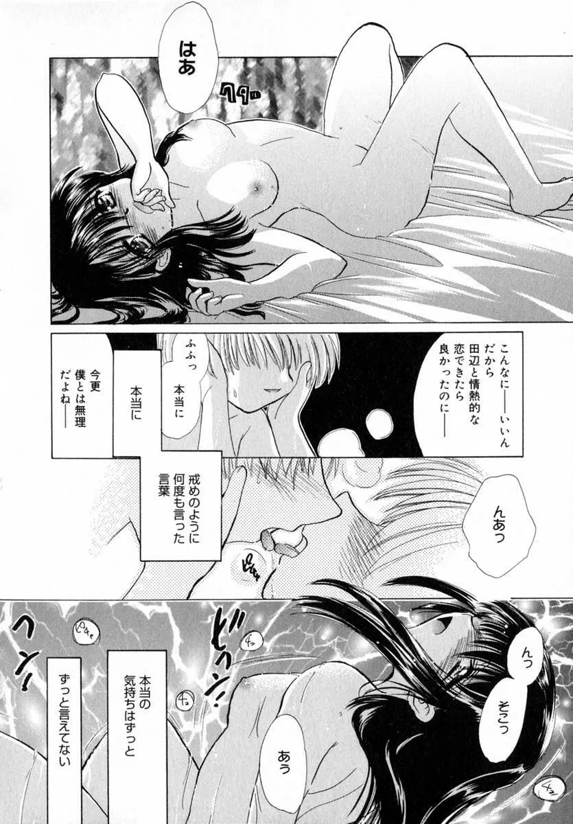 いちご♥みるく Page.139