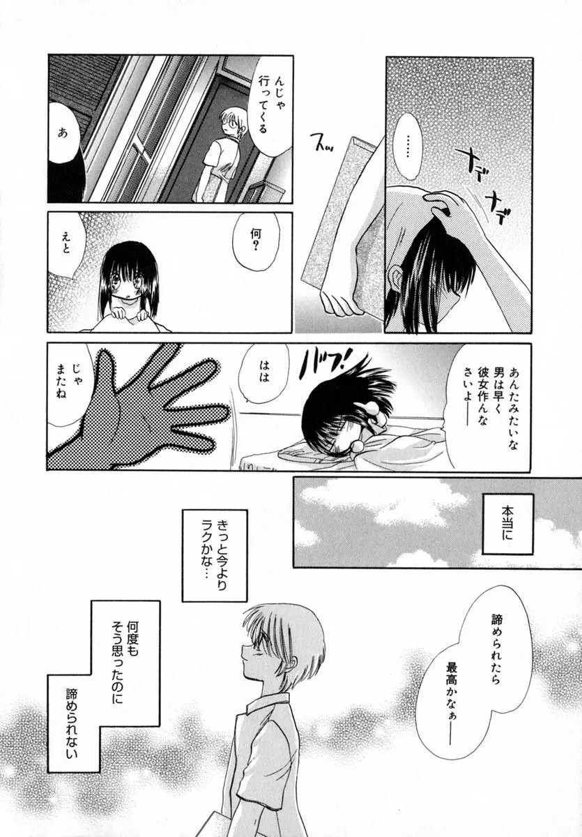 いちご♥みるく Page.143