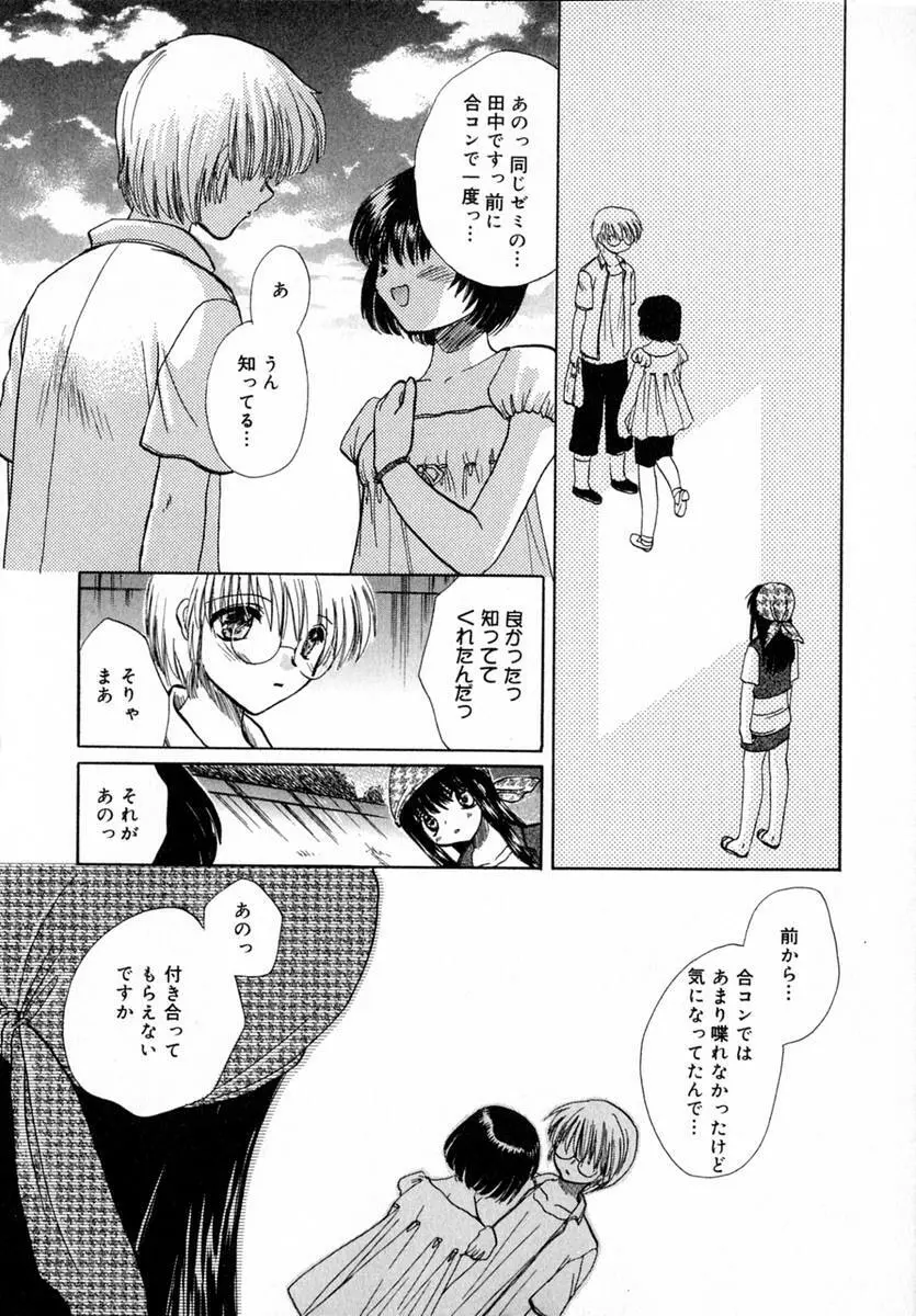 いちご♥みるく Page.145