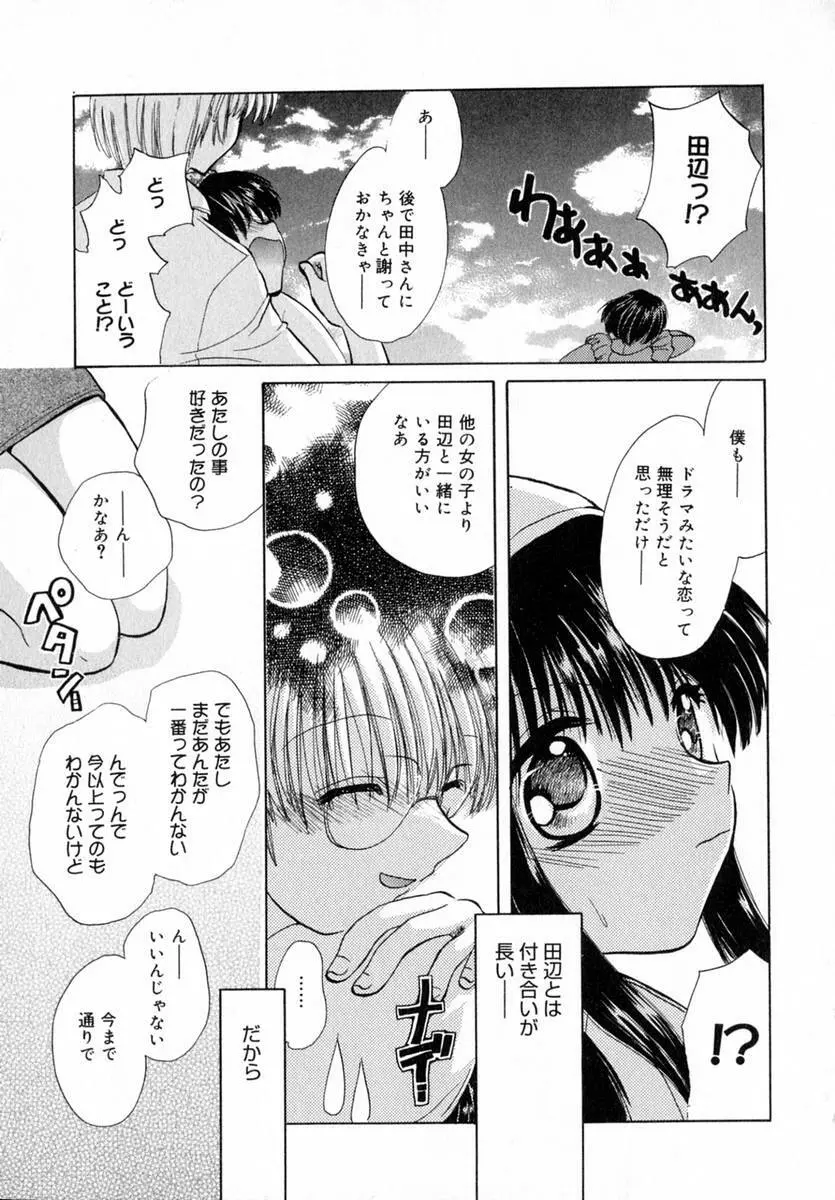 いちご♥みるく Page.148