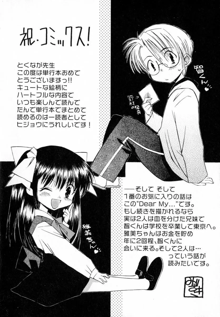 いちご♥みるく Page.153