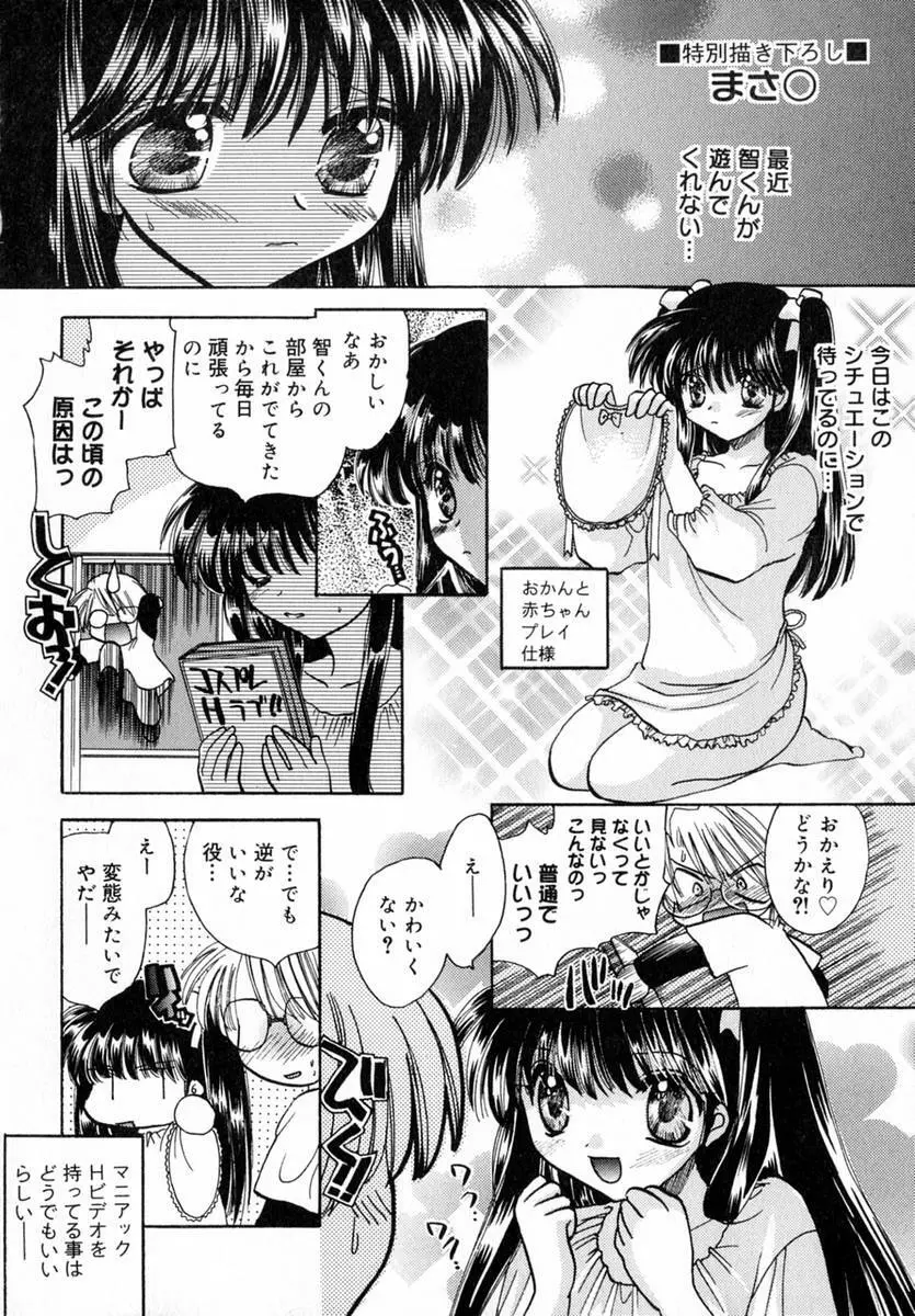 いちご♥みるく Page.155