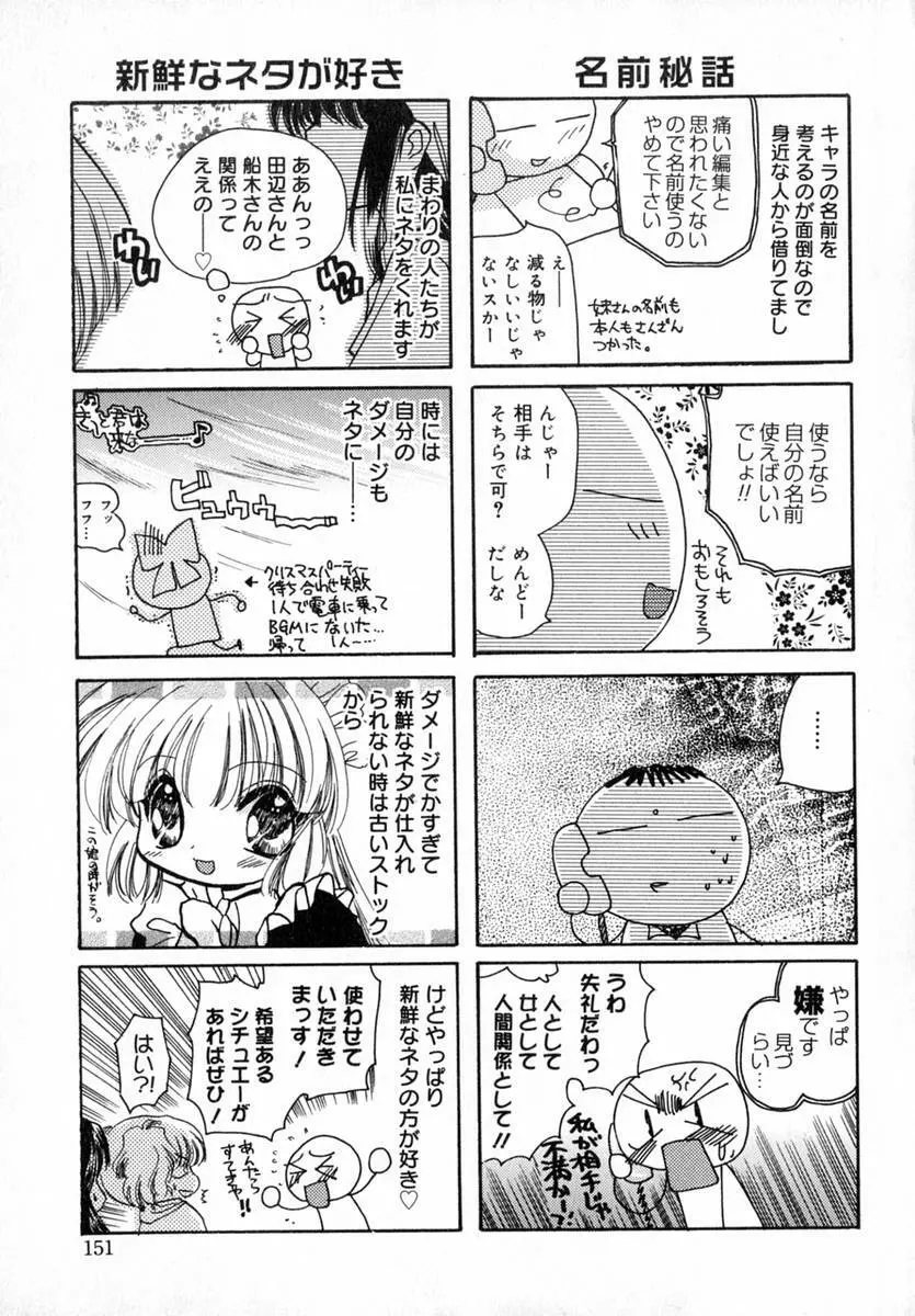 いちご♥みるく Page.156