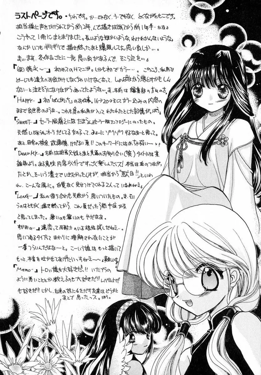 いちご♥みるく Page.157