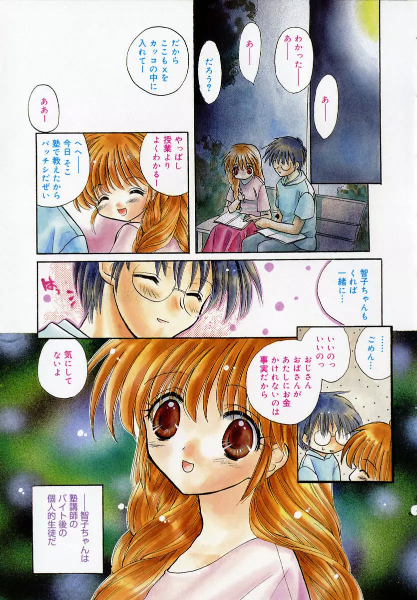 いちご♥みるく Page.16