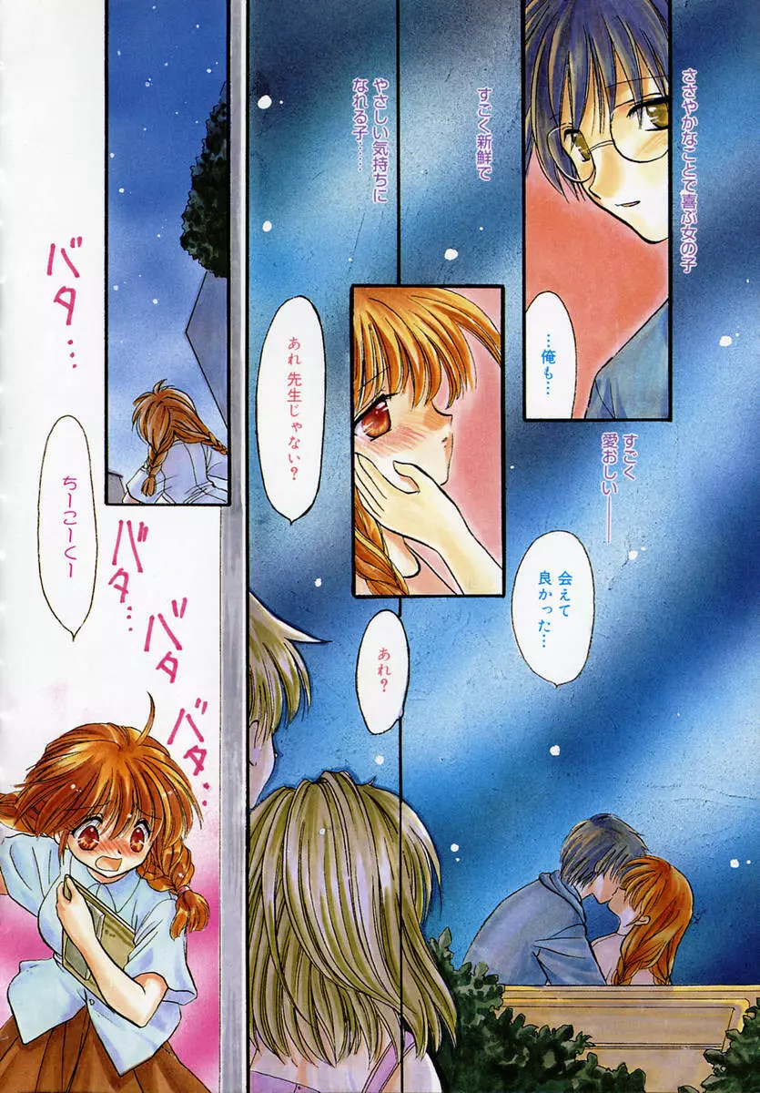 いちご♥みるく Page.23