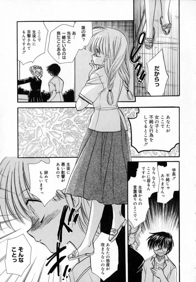 いちご♥みるく Page.24