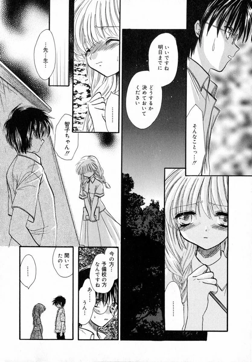 いちご♥みるく Page.25