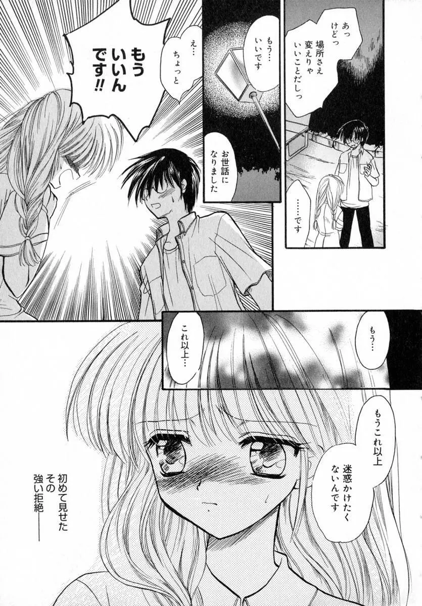 いちご♥みるく Page.26