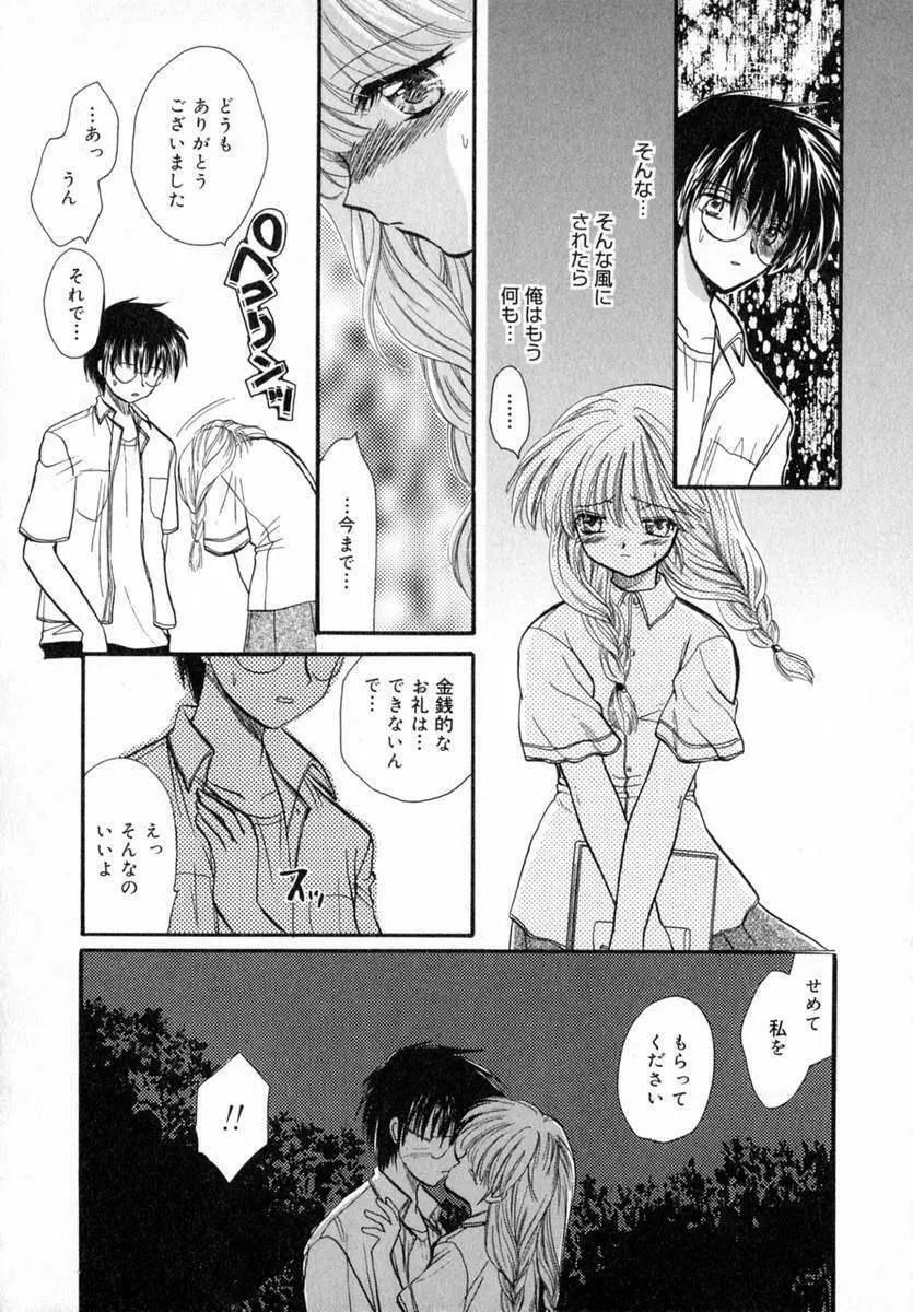 いちご♥みるく Page.27