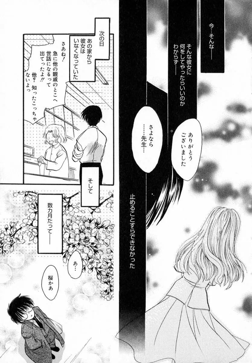 いちご♥みるく Page.34