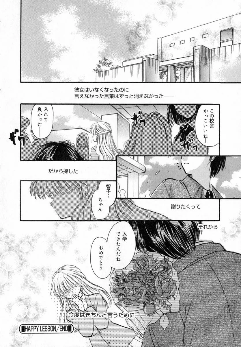 いちご♥みるく Page.35