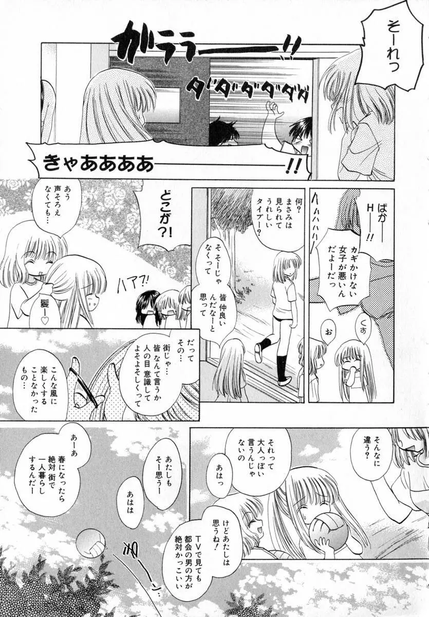 いちご♥みるく Page.38