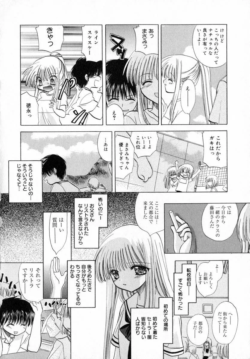 いちご♥みるく Page.39