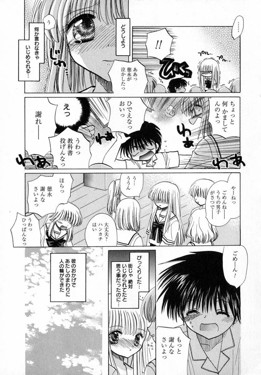 いちご♥みるく Page.40